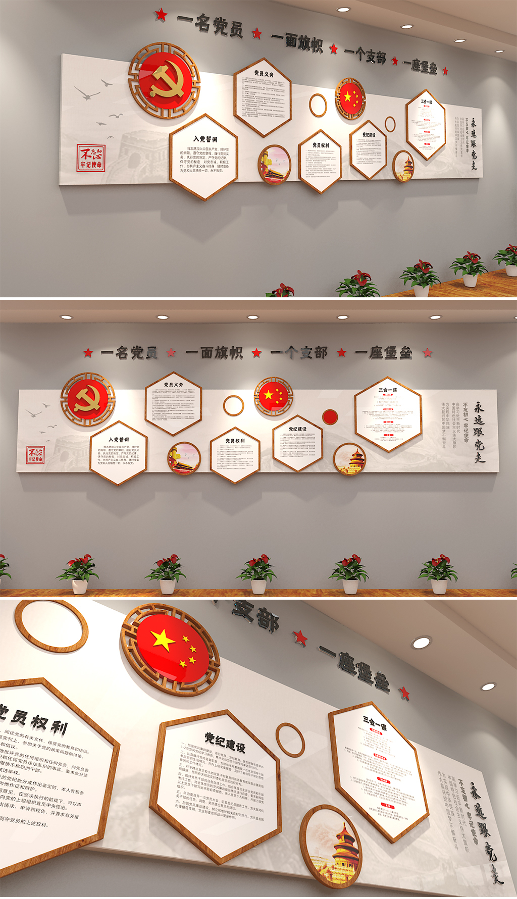 新中式入黨誓詞 永遠跟黨走，黨建文化墻的創意與策劃