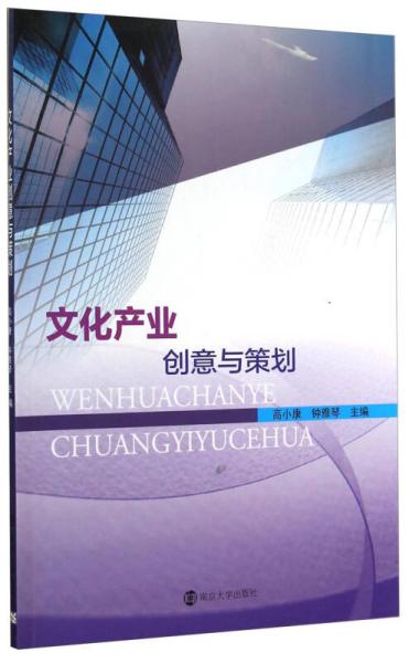 文化產業創意與策劃的核心價值 打造有深度的文化品牌